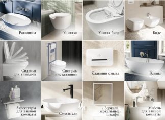 Гид по сантехнике Villeroy & Boch Виллерой и Бох в Москве